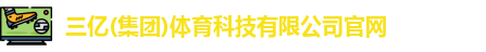 三亿